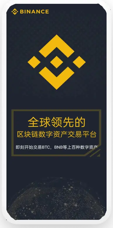 bnb交易所软件